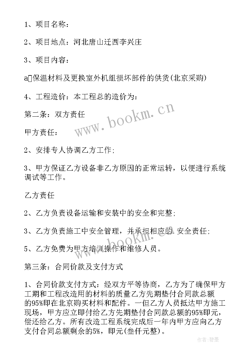 最新单位空调保养维修的合同 中央空调维修合同(模板5篇)