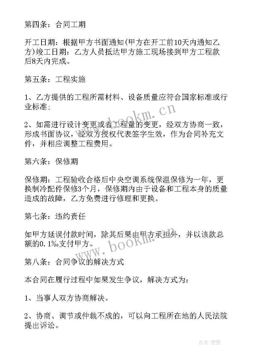 最新单位空调保养维修的合同 中央空调维修合同(模板5篇)