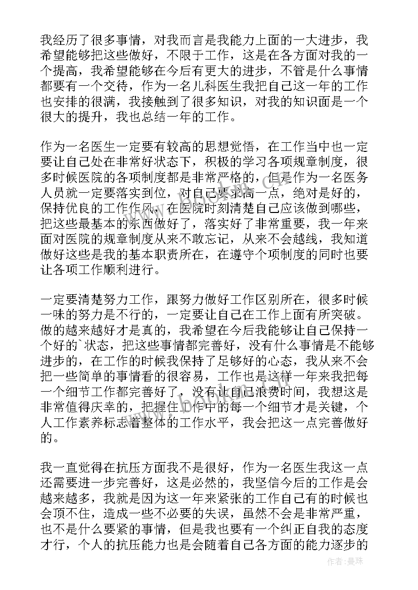 医院医生个人工作总结 内科医生医院工作总结(汇总9篇)