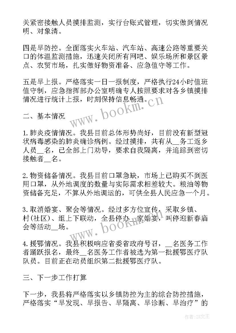 疫情溯源工作总结 抗击疫情工作总结(优质9篇)