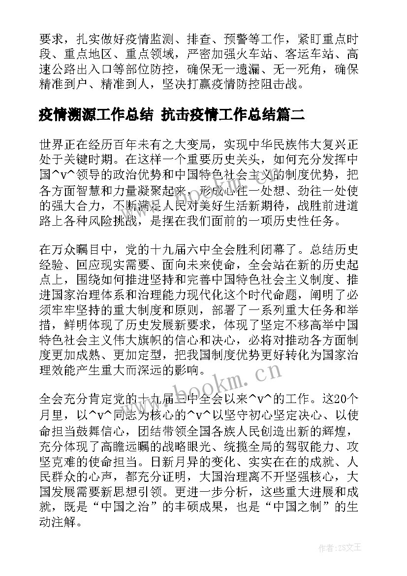 疫情溯源工作总结 抗击疫情工作总结(优质9篇)