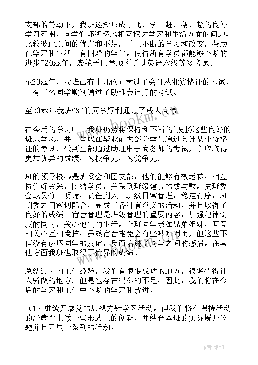 团支部先进工作总结报告 先进团支部工作总结(汇总10篇)