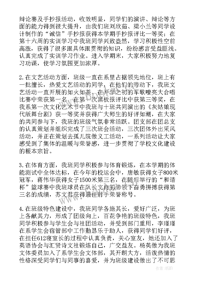 团支部先进工作总结报告 先进团支部工作总结(汇总10篇)