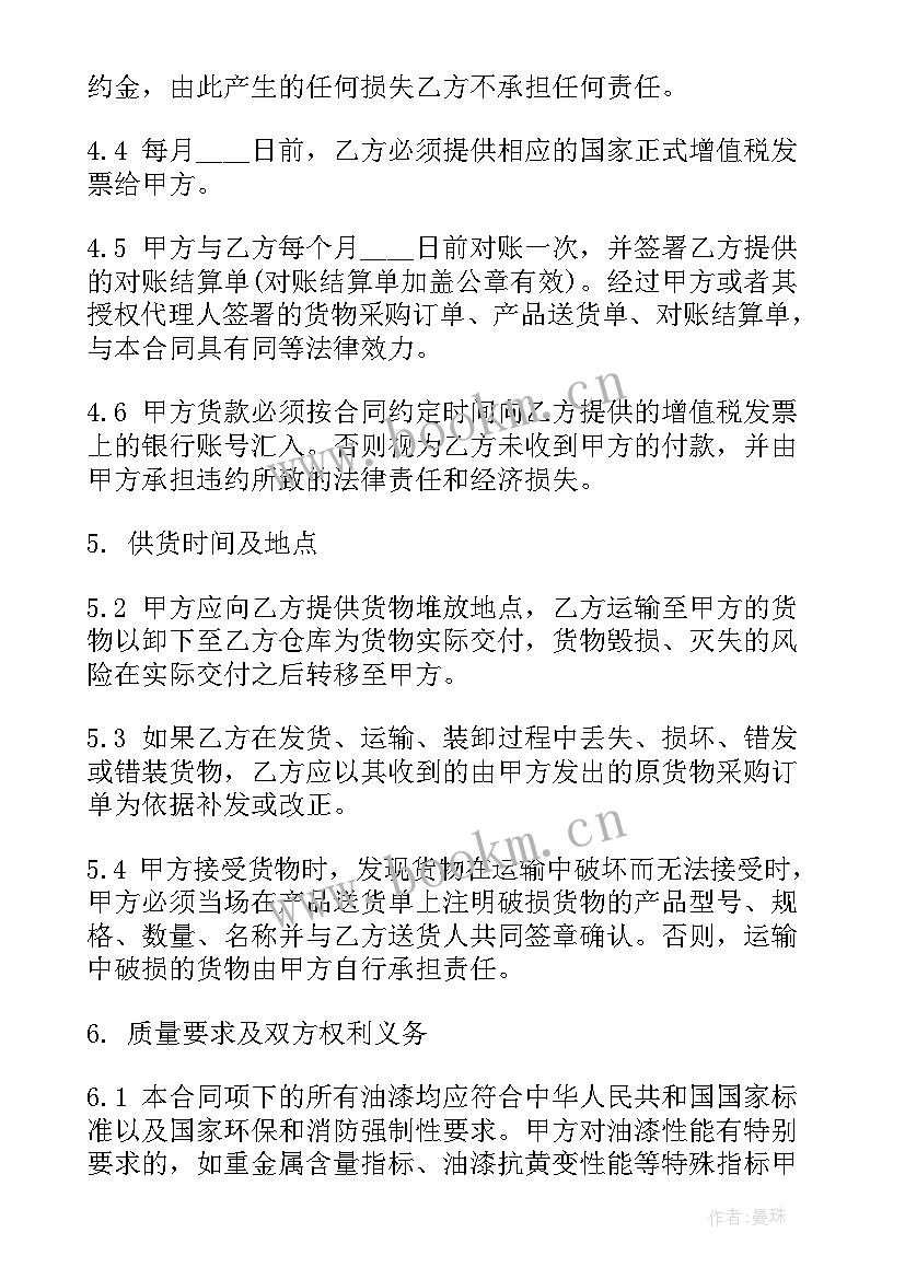 最新晨阳油漆代理合同 油漆采购合同(实用8篇)