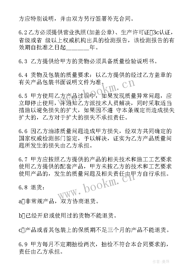 最新晨阳油漆代理合同 油漆采购合同(实用8篇)