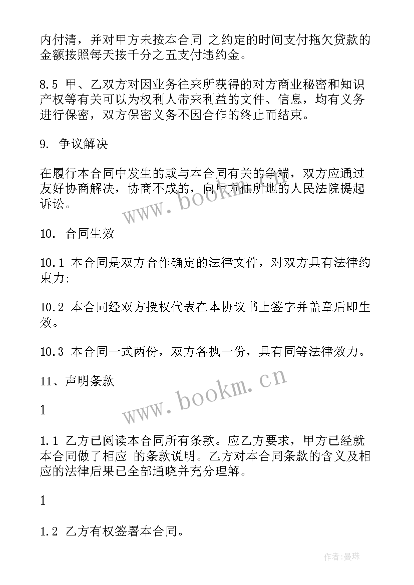 最新晨阳油漆代理合同 油漆采购合同(实用8篇)