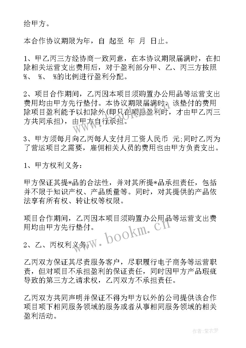 最新电商行业劳工合同下载 电商供应合同下载(通用6篇)