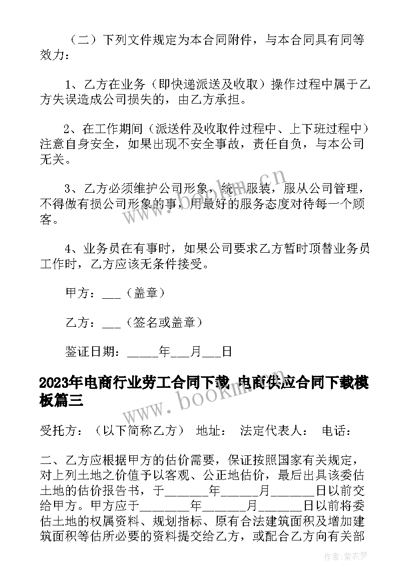 最新电商行业劳工合同下载 电商供应合同下载(通用6篇)