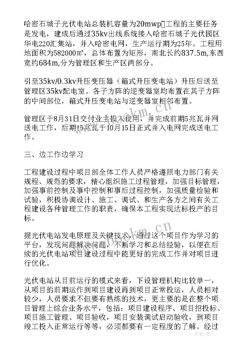 2023年电站个人工作总结(通用5篇)