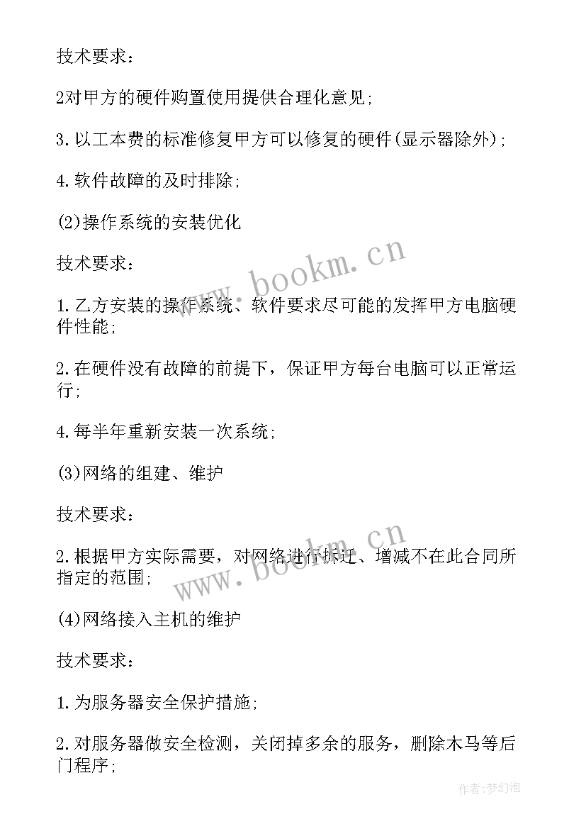 最新生产外包合同(汇总10篇)