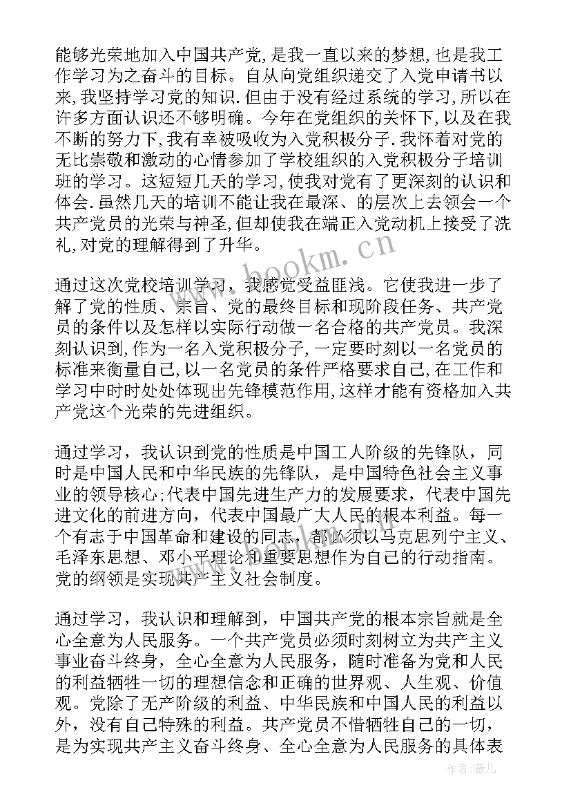 最新入党要写几份思想汇报(优秀7篇)