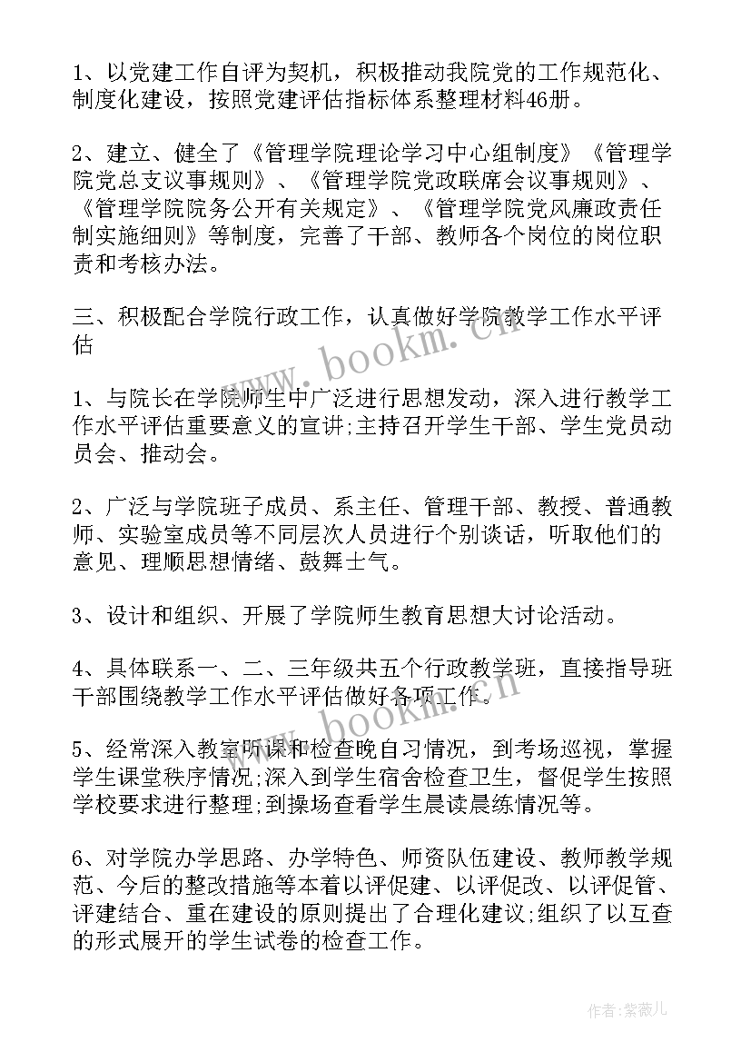 党支部公益岗位工作总结报告(精选5篇)