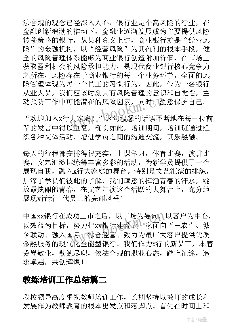 教练培训工作总结(实用10篇)