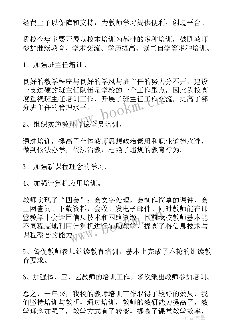 教练培训工作总结(实用10篇)