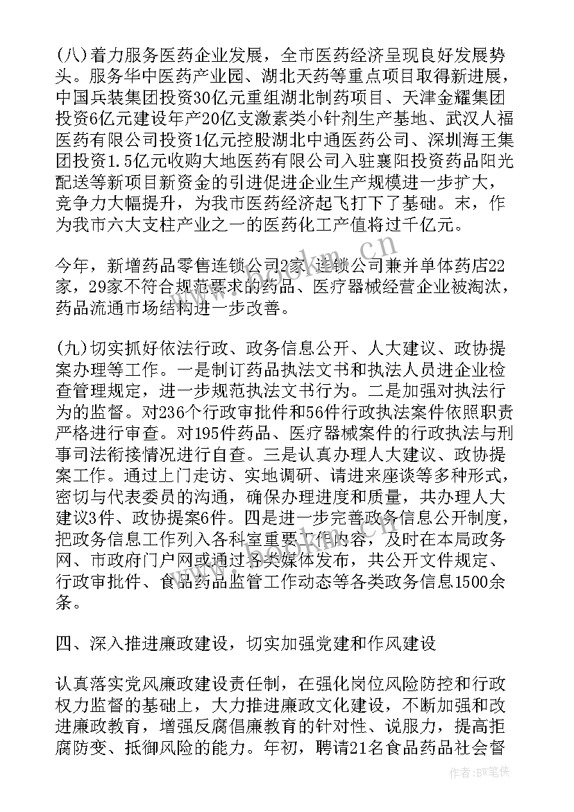 2023年店内药品管理工作总结报告(通用5篇)