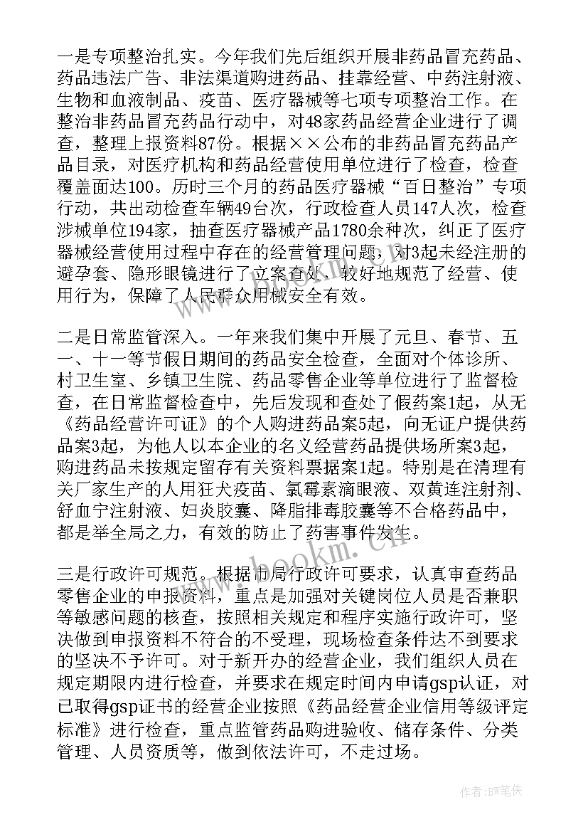 2023年店内药品管理工作总结报告(通用5篇)