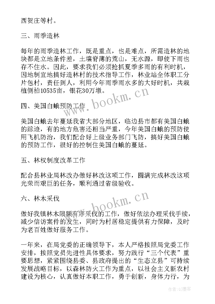 最新林业局森保站个人工作总结(汇总5篇)