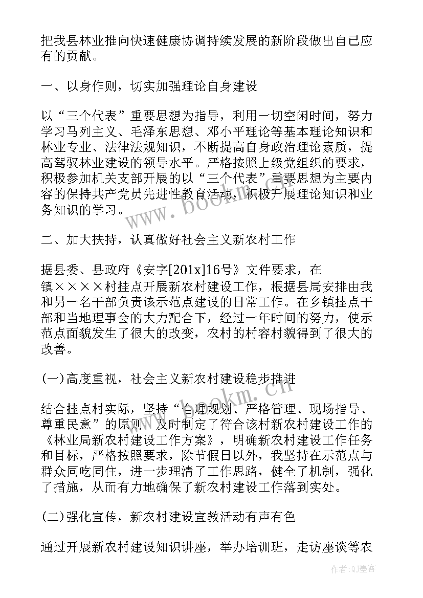 最新林业局森保站个人工作总结(汇总5篇)