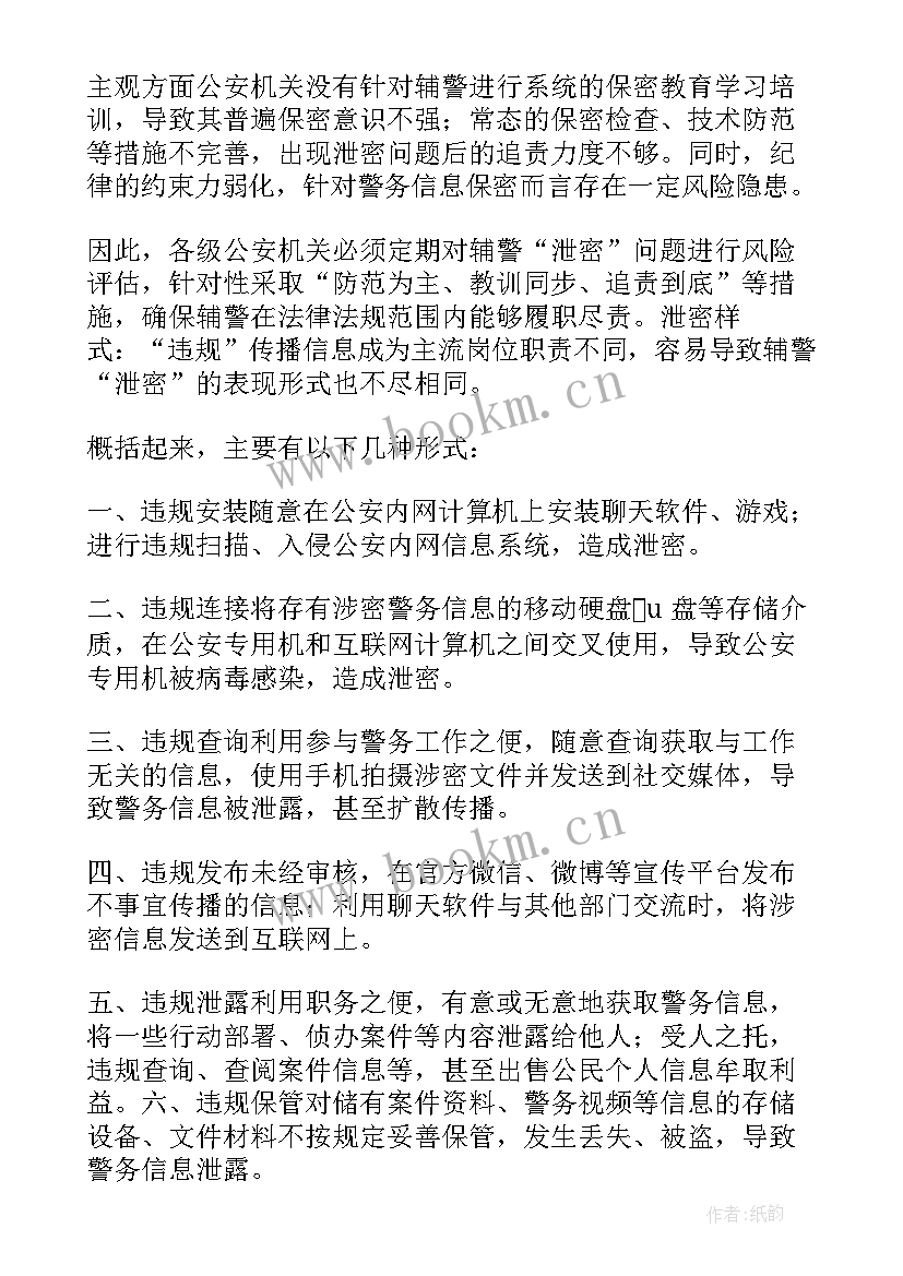 2023年辅警警容风纪心得体会(模板5篇)