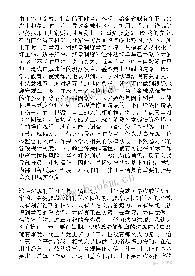 最新辅警十个严禁心得体会万能(模板5篇)