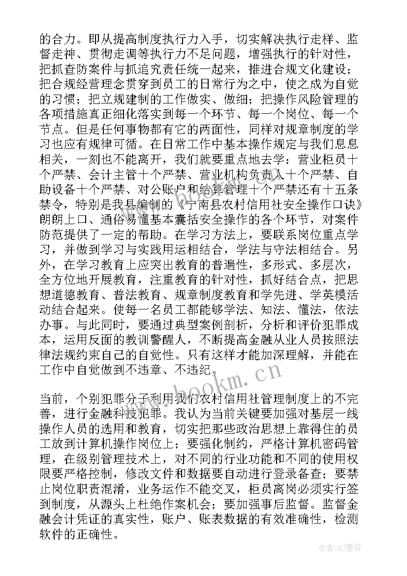 最新辅警十个严禁心得体会万能(模板5篇)