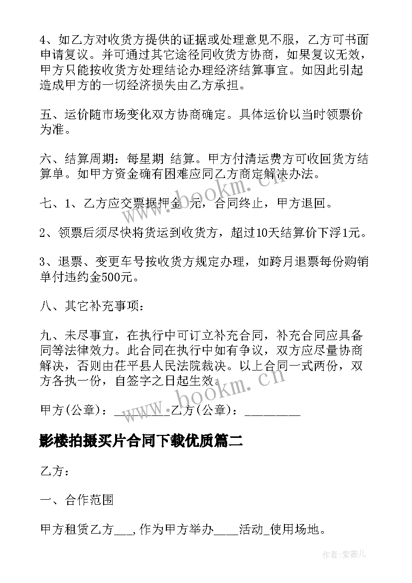 影楼拍摄买片合同下载(通用5篇)