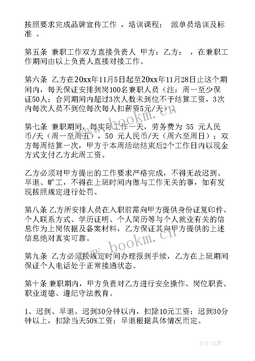 2023年兼职的劳务合同要注意 兼职员工签订劳务合同(精选8篇)