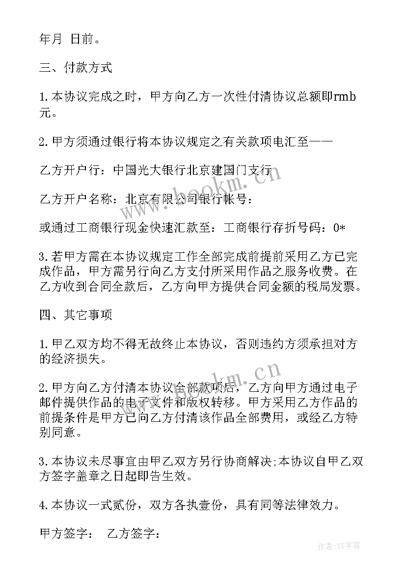 最新合作合同免费(通用5篇)