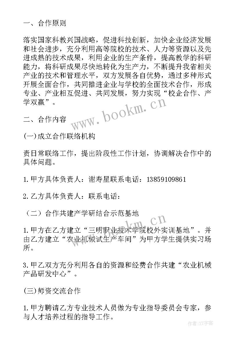 最新合作合同免费(通用5篇)