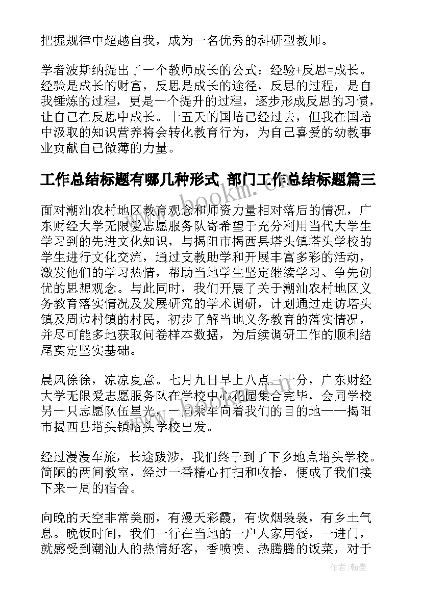 工作总结标题有哪几种形式 部门工作总结标题(精选6篇)