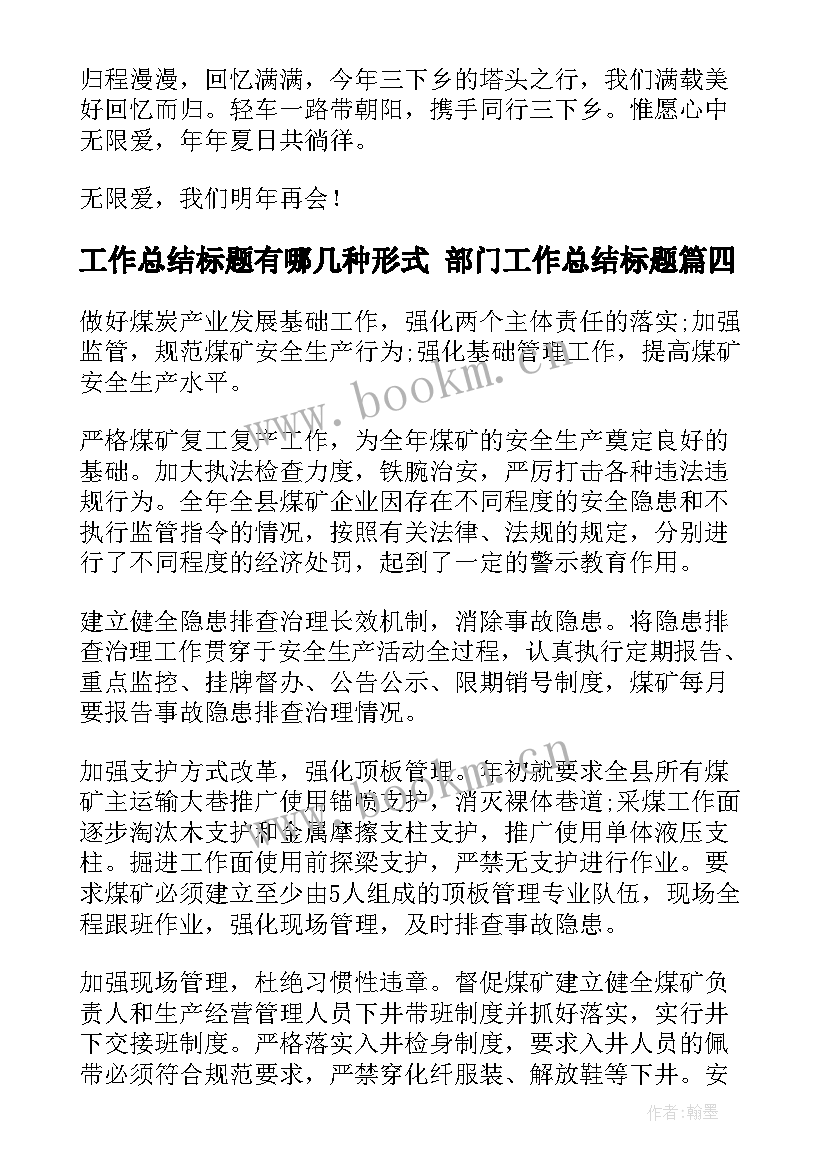 工作总结标题有哪几种形式 部门工作总结标题(精选6篇)