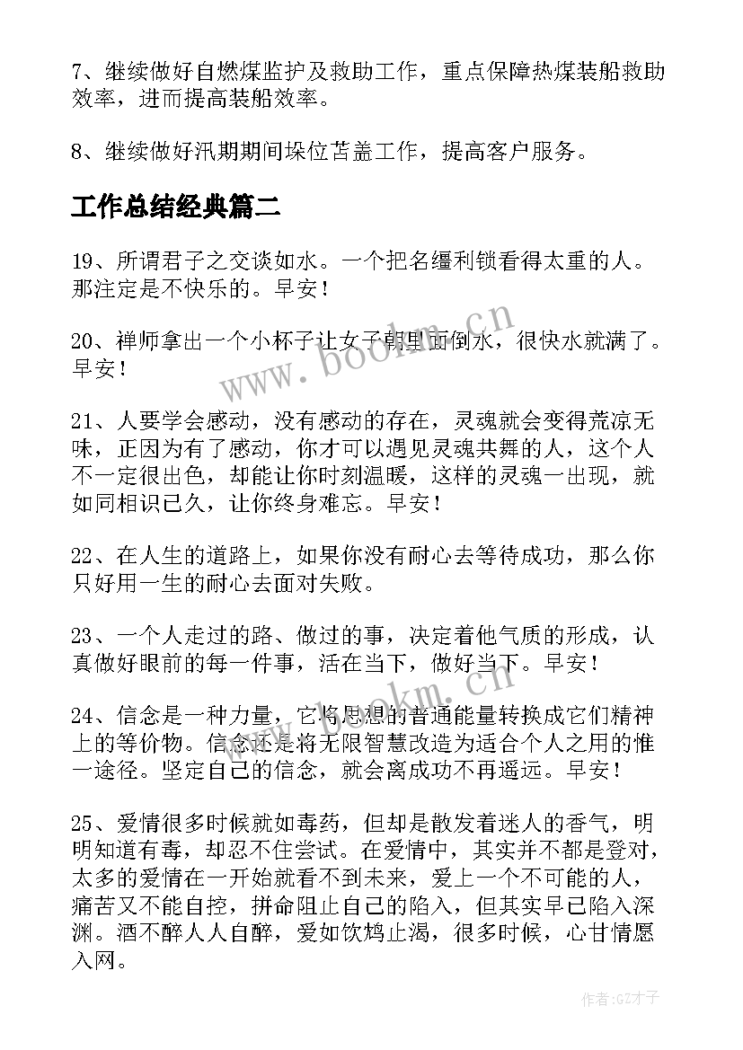 2023年工作总结经典(优秀9篇)