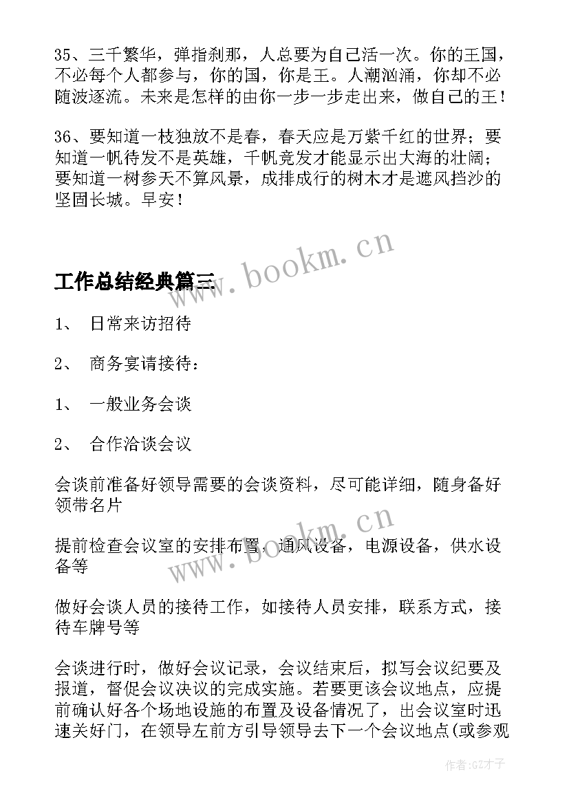 2023年工作总结经典(优秀9篇)