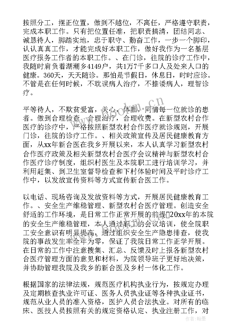 医疗机构度工作总结 医疗机构的工作总结(大全8篇)