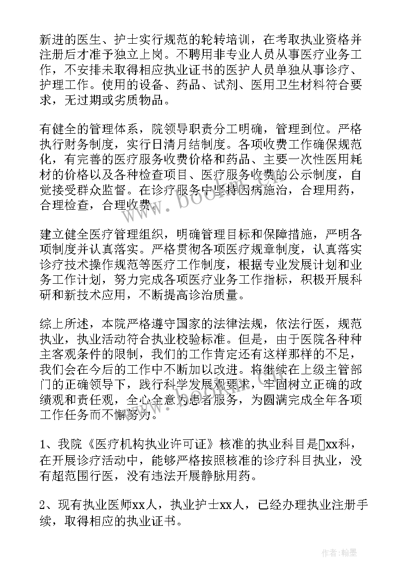 医疗机构度工作总结 医疗机构的工作总结(大全8篇)