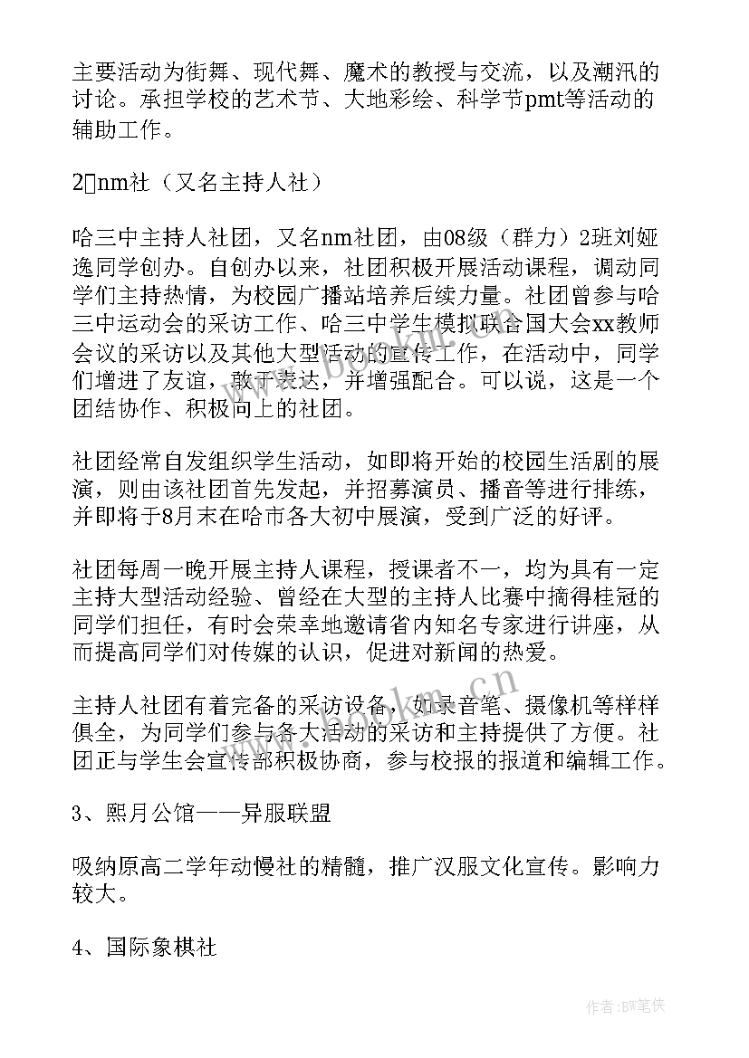 2023年社团年度工作总结 社团个人工作总结报告(汇总10篇)