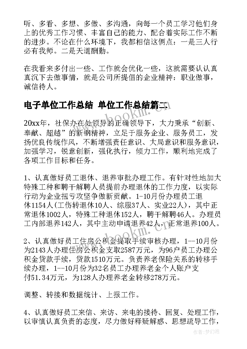 电子单位工作总结 单位工作总结(通用9篇)