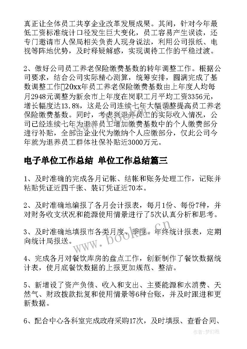 电子单位工作总结 单位工作总结(通用9篇)