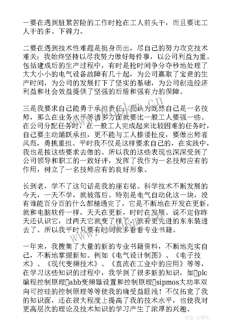 最新工人技师年终总结 技师工作总结(大全9篇)