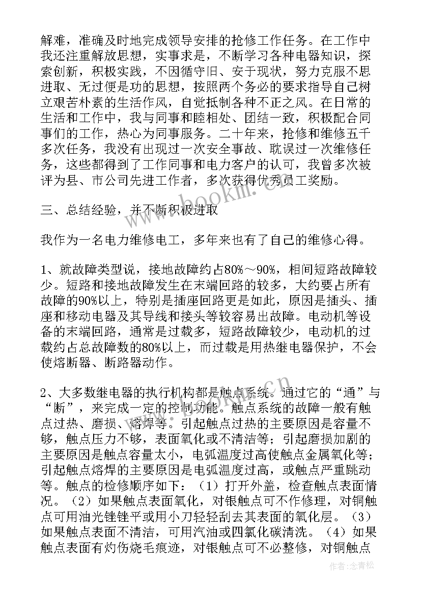 最新工人技师年终总结 技师工作总结(大全9篇)