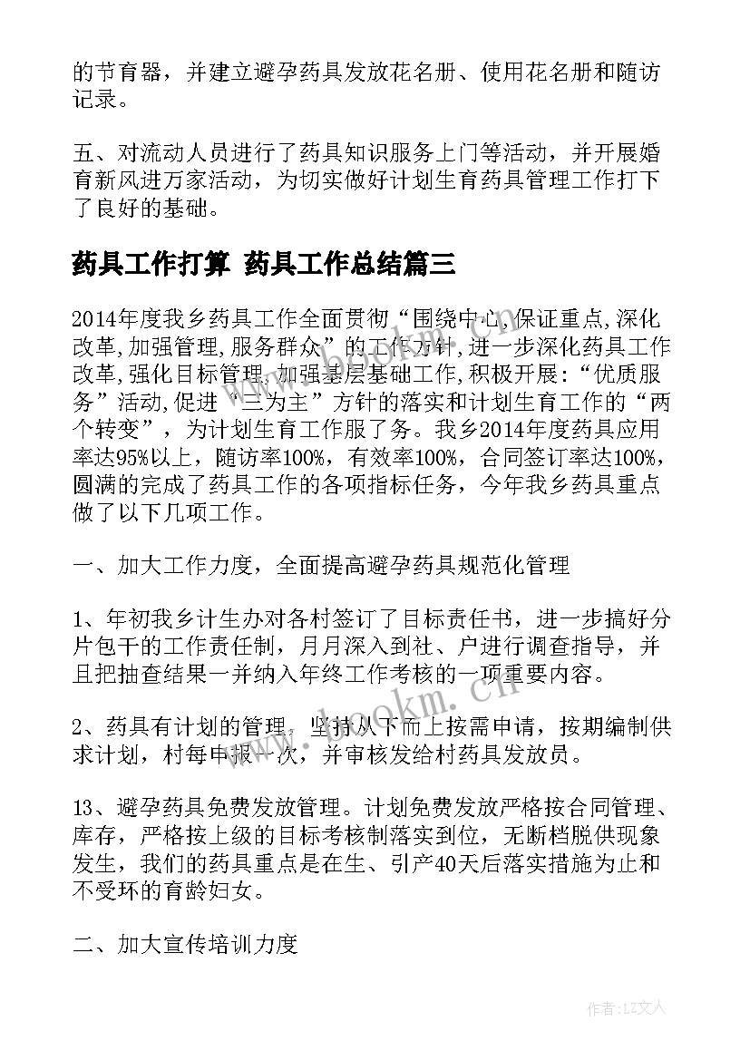 2023年药具工作打算 药具工作总结(优秀9篇)