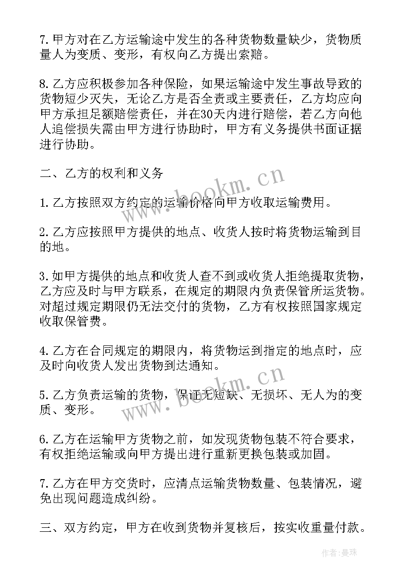 最新武汉危险品运输企业 奉贤危险化品运输合同(通用9篇)