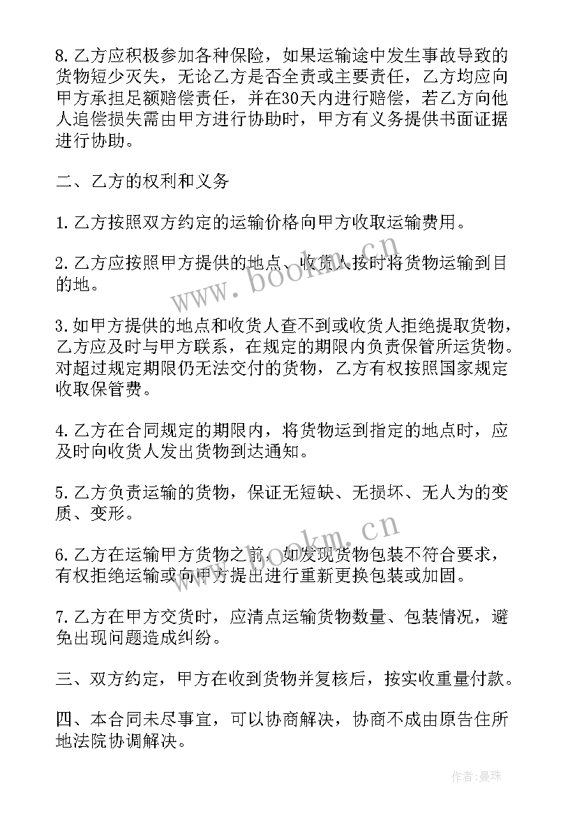 最新武汉危险品运输企业 奉贤危险化品运输合同(通用9篇)