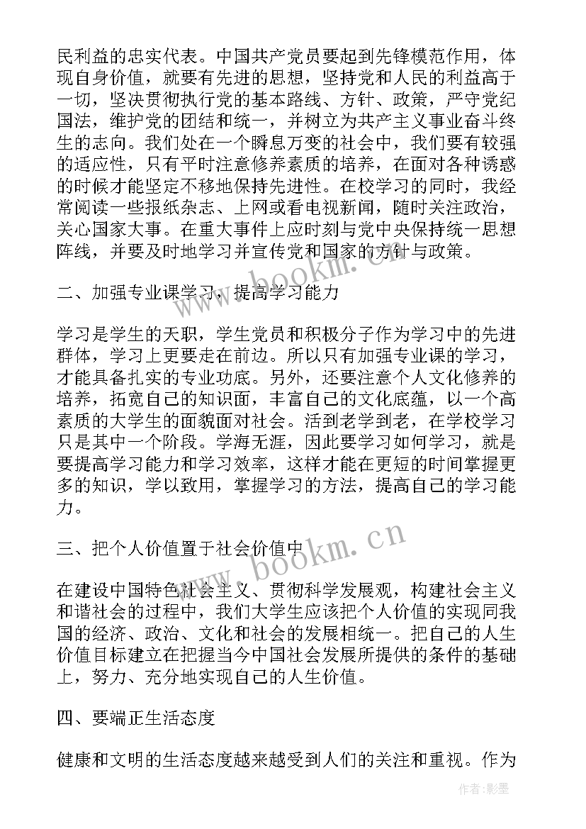 预备党员思想汇报四个季度(实用8篇)