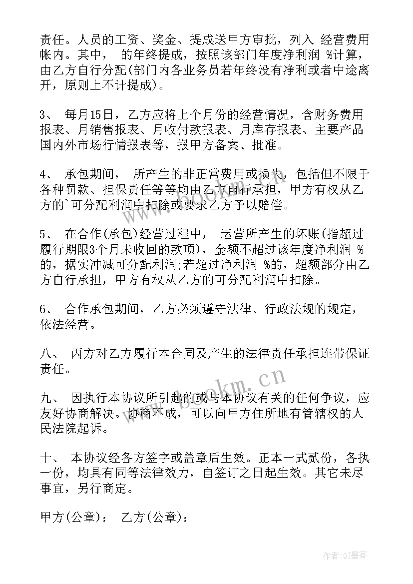 最新劳务承包合同版 正规业务承包合同(模板7篇)