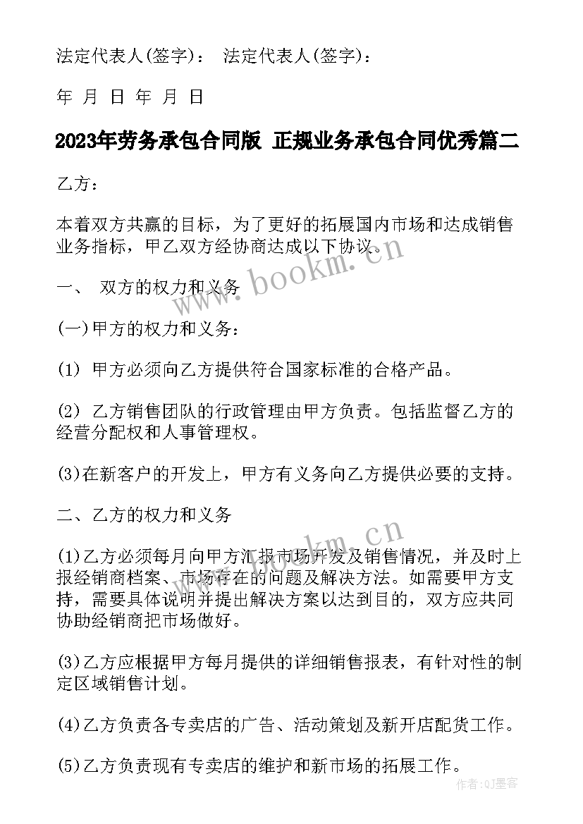 最新劳务承包合同版 正规业务承包合同(模板7篇)