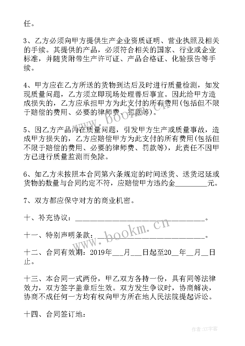 最新水管清洗设备厂 原材料订购合同(优秀8篇)