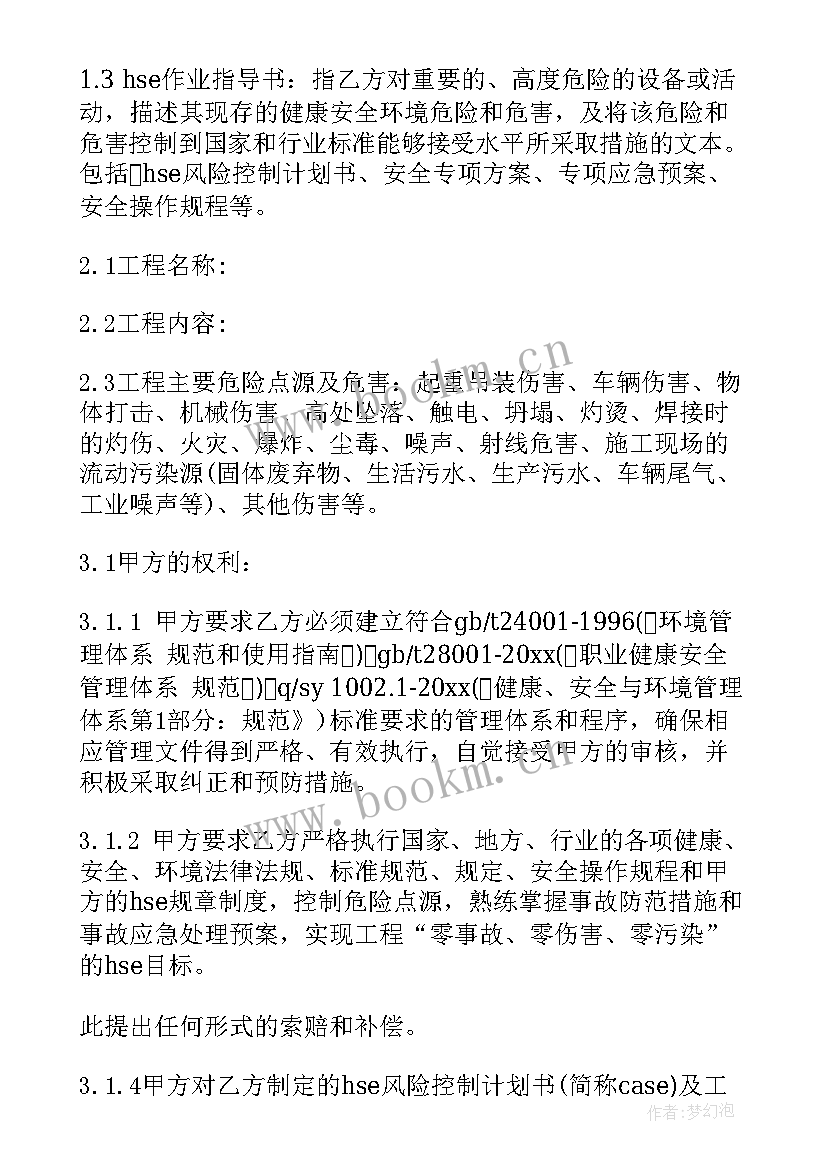 2023年环保设备安装合同(优质10篇)