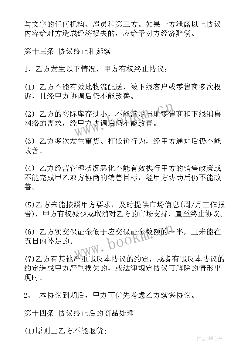 2023年啤酒代理销售合同 代理合同(优质5篇)