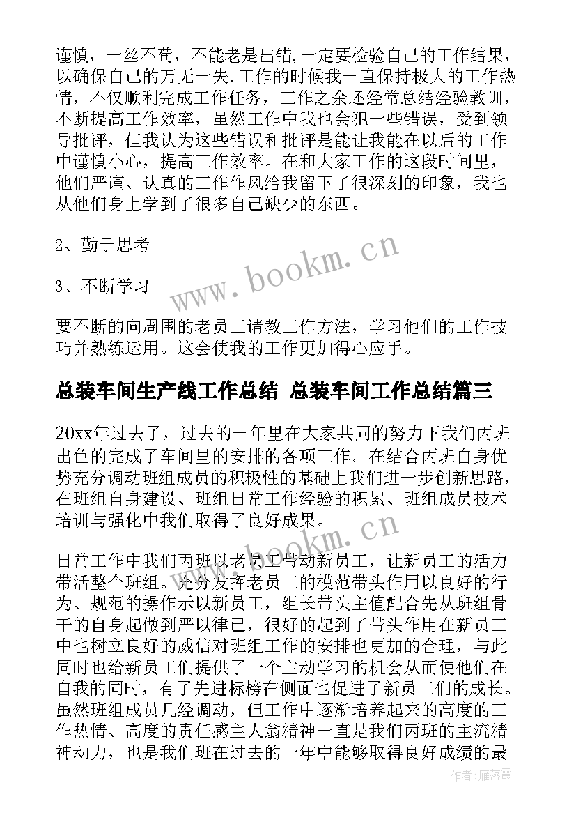 总装车间生产线工作总结 总装车间工作总结(精选5篇)